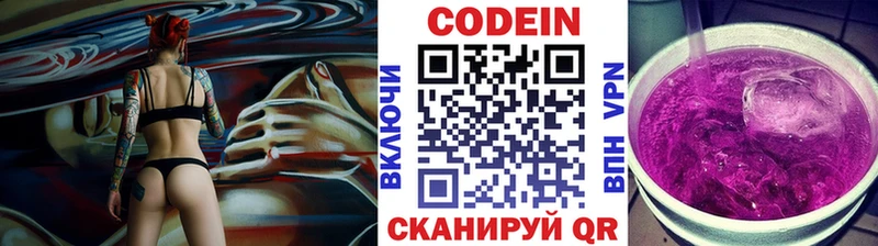 Codein напиток Lean (лин)  где купить   Онега 